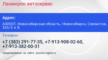 Ланжерон автосервис - визитка