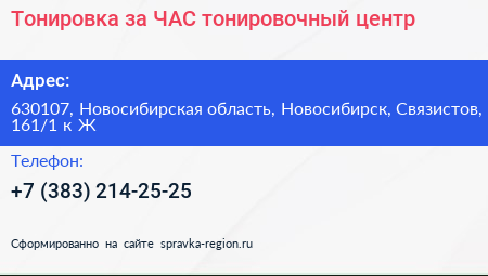 Тонировка за ЧАС тонировочный центр - визитка