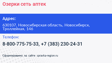 Озерки сеть аптек - визитка