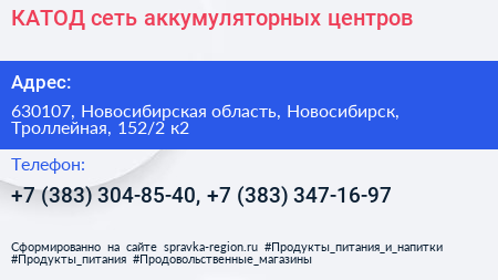 КАТОД сеть аккумуляторных центров - визитка