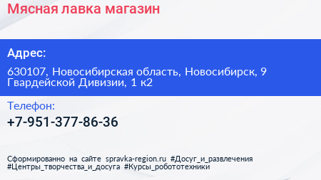 Мясная лавка магазин - визитка