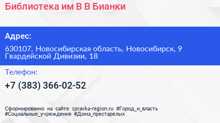 Библиотека им В В Бианки - визитка