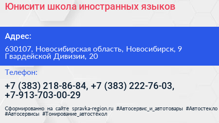 Юнисити школа иностранных языков - визитка