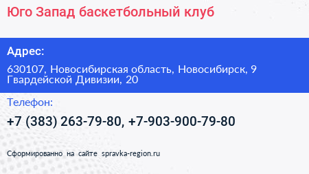 Юго Запад баскетбольный клуб - визитка