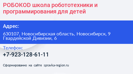 РОБОКОD школа робототехники и программирования для детей - визитка