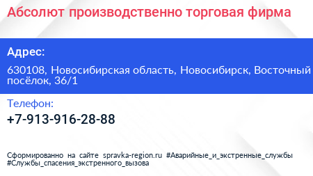 Абсолют производственно торговая фирма - визитка