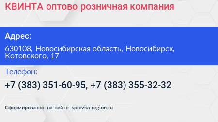 КВИНТА оптово розничная компания - визитка