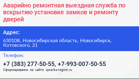 Аварийно ремонтная выездная служба по вскрытию установке замков и ремонту дверей - визитка