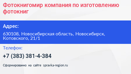 Фотокнигомир компания по изготовлению фотокниг - визитка