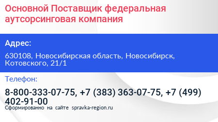 Основной Поставщик федеральная аутсорсинговая компания - визитка