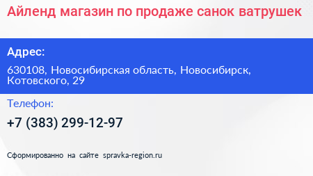 Айленд магазин по продаже санок ватрушек - визитка