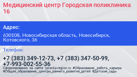 Медицинский центр Городская поликлиника 16 - визитка