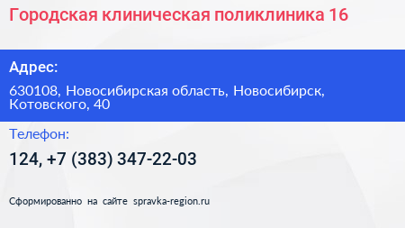 Городская клиническая поликлиника 16 - визитка