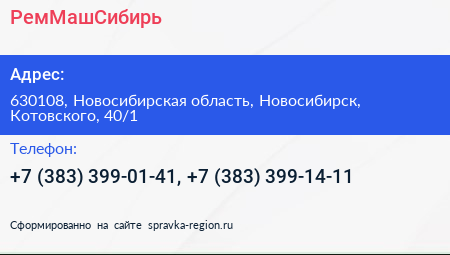 РемМашСибирь - визитка