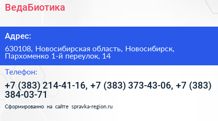 ВедаБиотика - визитка