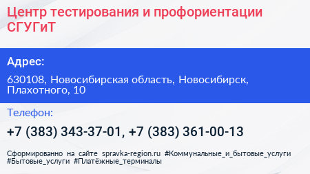 Центр тестирования и профориентации СГУГиТ - визитка