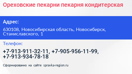 Ореховские пекарни пекарня кондитерская - визитка