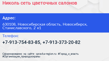 Николь сеть цветочных салонов - визитка