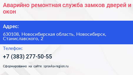 Аварийно ремонтная служба замков дверей и окон - визитка
