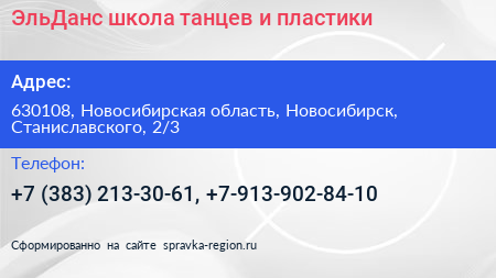 ЭльДанс школа танцев и пластики - визитка