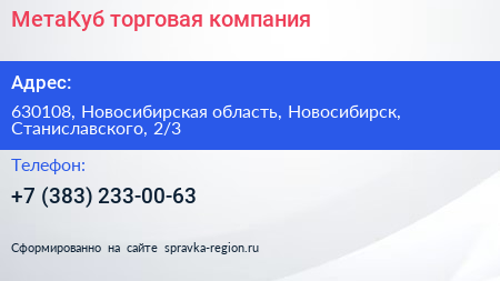 МетаКуб торговая компания - визитка