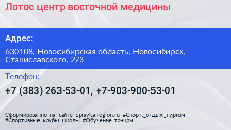 Лотос центр восточной медицины - визитка