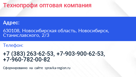 Технопрофи оптовая компания - визитка