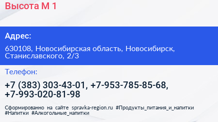 Высота М 1 - визитка