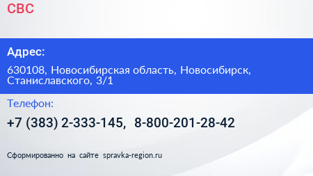 СВС - визитка