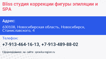 Bliss студия коррекции фигуры эпиляции и SPA - визитка