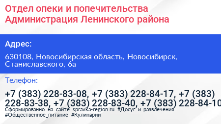 Отдел опеки и попечительства Администрация Ленинского района - визитка