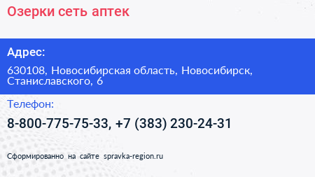 Озерки сеть аптек - визитка
