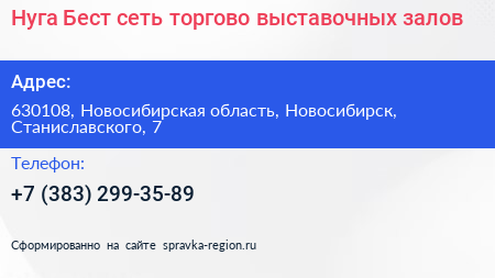 Нуга Бест сеть торгово выставочных залов - визитка