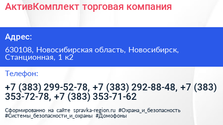 АктивКомплект торговая компания - визитка