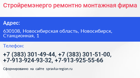 Стройремэнерго ремонтно монтажная фирма - визитка