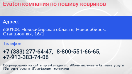 Evaton компания по пошиву ковриков - визитка