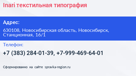 Inari текстильная типография - визитка
