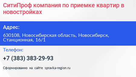СитиПроф компания по приемке квартир в новостройках - визитка