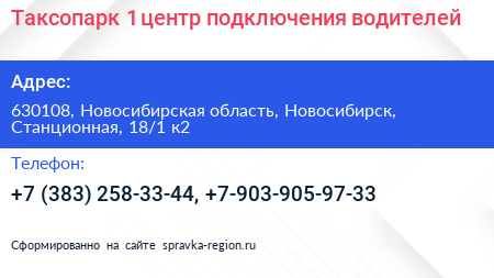 Таксопарк 1 центр подключения водителей - визитка