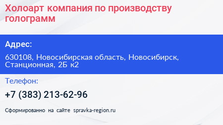 Холоарт компания по производству голограмм - визитка