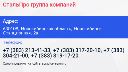 СтальПро группа компаний - визитка