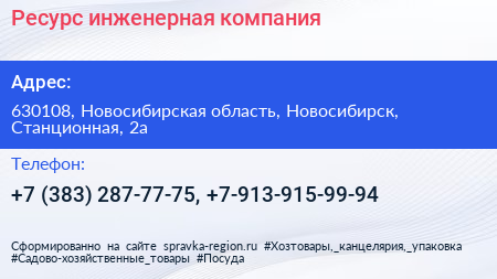 Ресурс инженерная компания - визитка