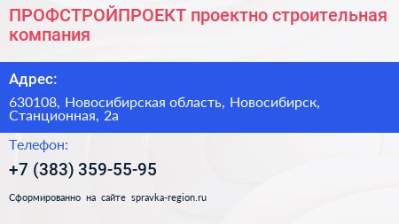 ПРОФСТРОЙПРОЕКТ проектно строительная компания - визитка