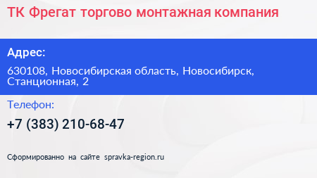 ТК Фрегат торгово монтажная компания - визитка