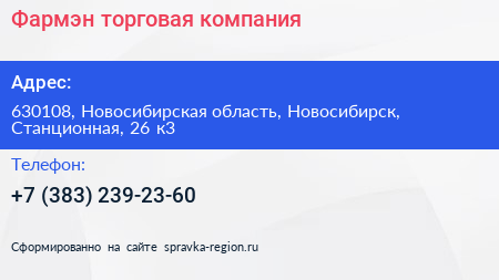 Фармэн торговая компания - визитка