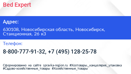 Bed Expert - визитка