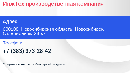 ИнжТех производственная компания - визитка