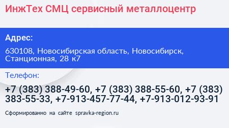 ИнжТех СМЦ сервисный металлоцентр - визитка