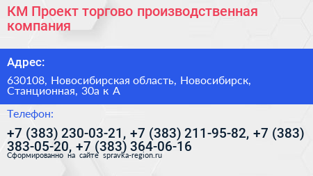 КМ Проект торгово производственная компания - визитка