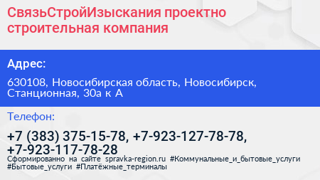 СвязьСтройИзыскания проектно строительная компания - визитка